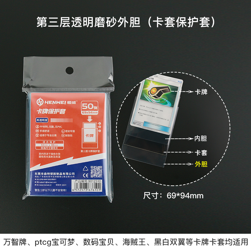 恒威卡套第三层外胆强韧高透牌套