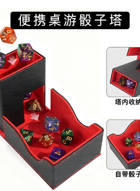 便携骰塔桌游骰子塔PU骰子盒色子游戏王RPG折叠收纳骰子托盘布袋