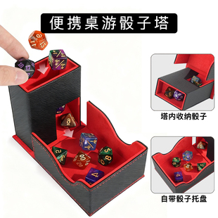 便携骰塔桌游骰子塔PU骰子盒色子游戏王RPG折叠收纳骰子托盘布袋