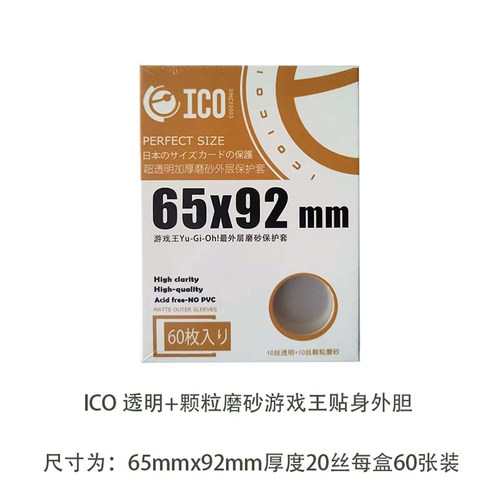 ICO透明磨砂外胆卡套60张