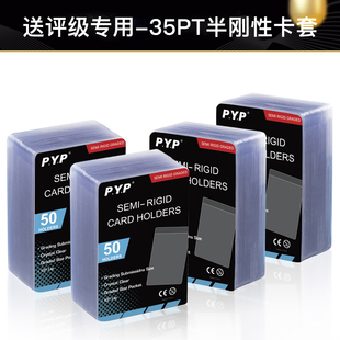35PT半刚性评级卡套半钢软卡夹PTCG宝可梦球星卡游戏王送评PSABGS