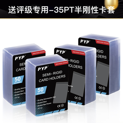 PYP宝可梦半刚性评级卡套送评