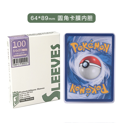 TW卡膜内胆圆角不扎手PTCG宝可梦