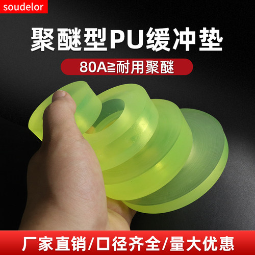 苏迪罗冲垫PU圆点聚氨酯耐压减震