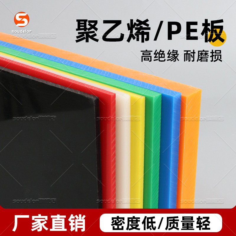 蓝色HDPE板聚乙烯板绿色超高分子量UHMW板黑白耐磨塑料板雕刻加工