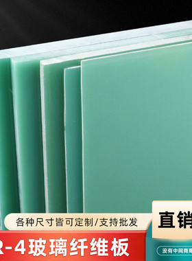 水绿色FR4玻纤板环氧树脂板玻璃纤维板耐高温黑色玻纤板加工定制