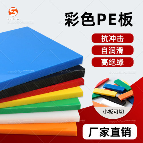 苏迪罗HDPE高分子聚乙烯板定制