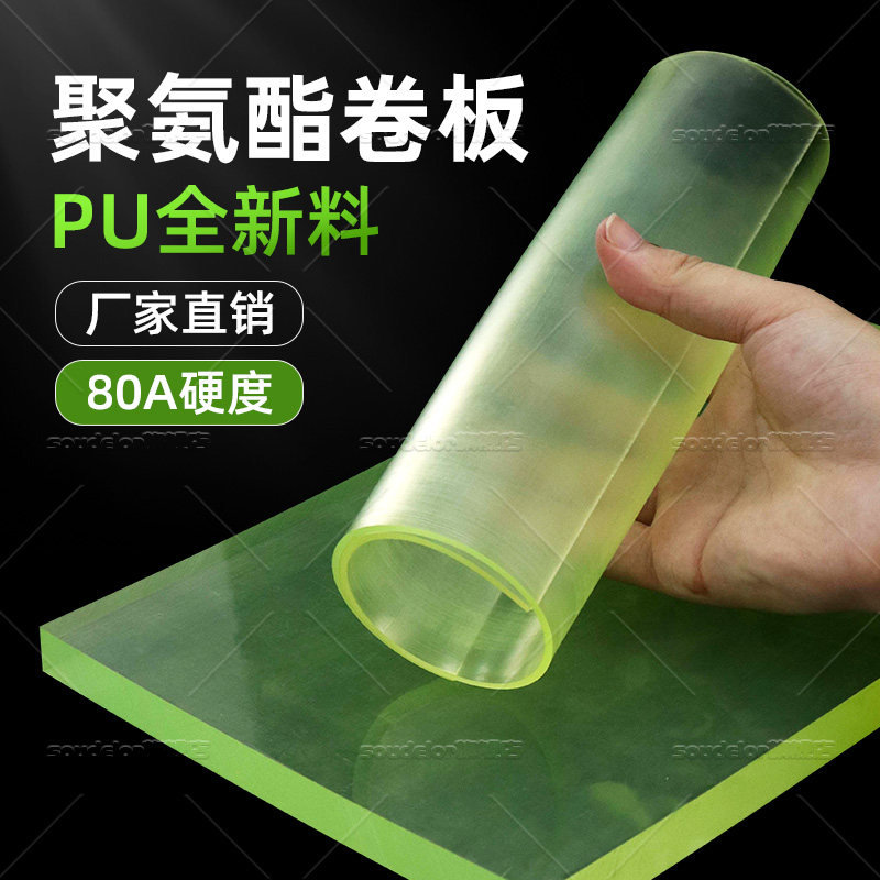 聚氨酯卷板PU优力胶板聚氨酯板牛筋板耐油耐磨板材减震板切割定制,五金/工具,其他机械五金,淘宝优惠券,粉丝福利购,淘宝优惠卷