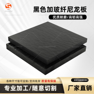 MC增强纤维尼龙板CNC加工 PA66 黑色PA6 GF30%玻纤尼龙板耐磨PA6