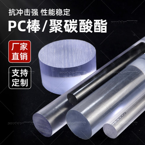 苏迪罗PC棒硬板聚碳酸酯透明棒