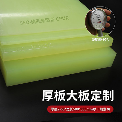 SEO高硬度优力胶板90A聚氨酯板pu弹性橡胶板冲床缓冲牛筋垫板定制