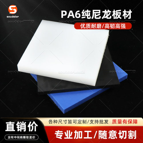 SOUDELOR白色尼龙板pa6定制切割