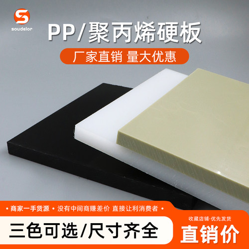 SOUDELOR聚丙烯板PP板定制加工