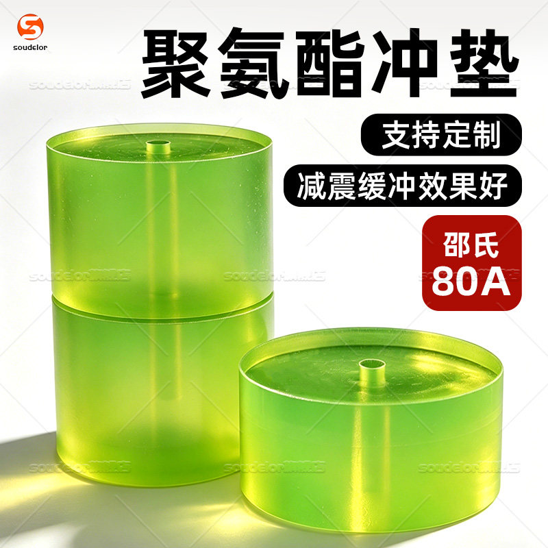 苏迪罗聚氨酯冲垫优力胶牛筋冲垫