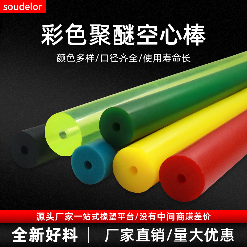 彩色聚醚棒PU棒优力胶耐磨耐压