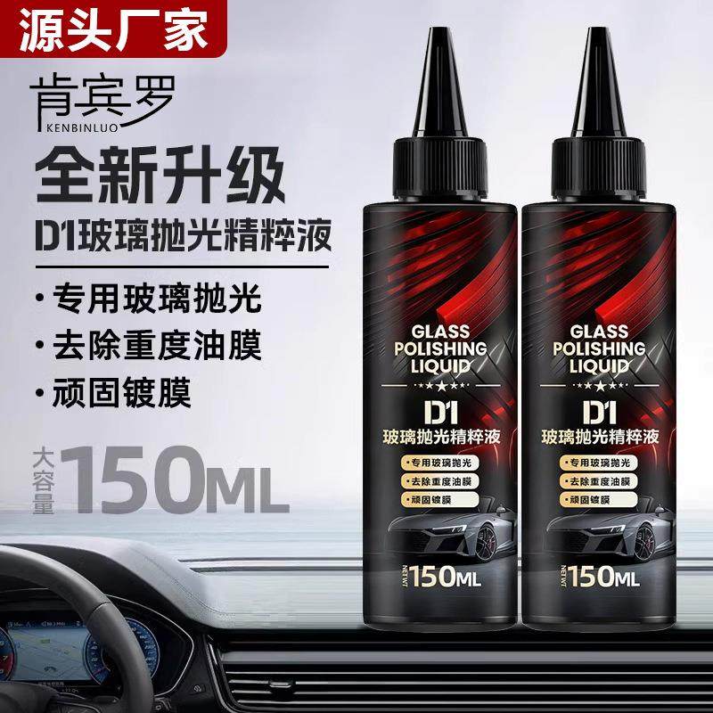 【下单立减50】汽车玻璃抛光液升