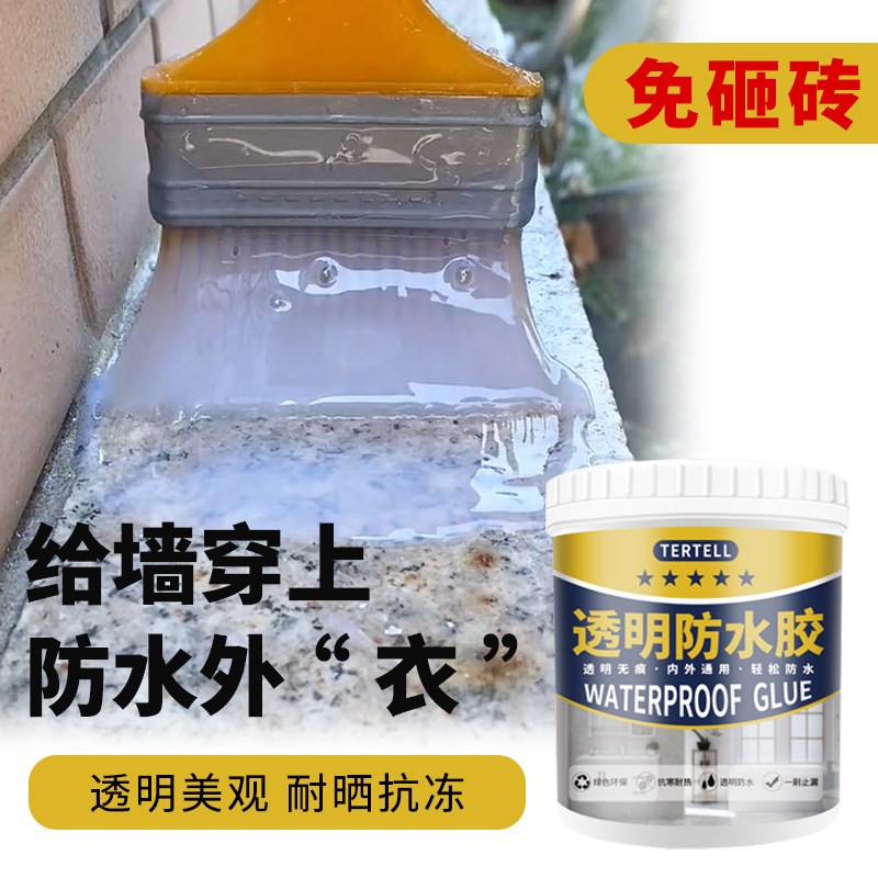 透明防水胶卫生间厨房免砸砖防水涂料外墙屋顶窗台补漏