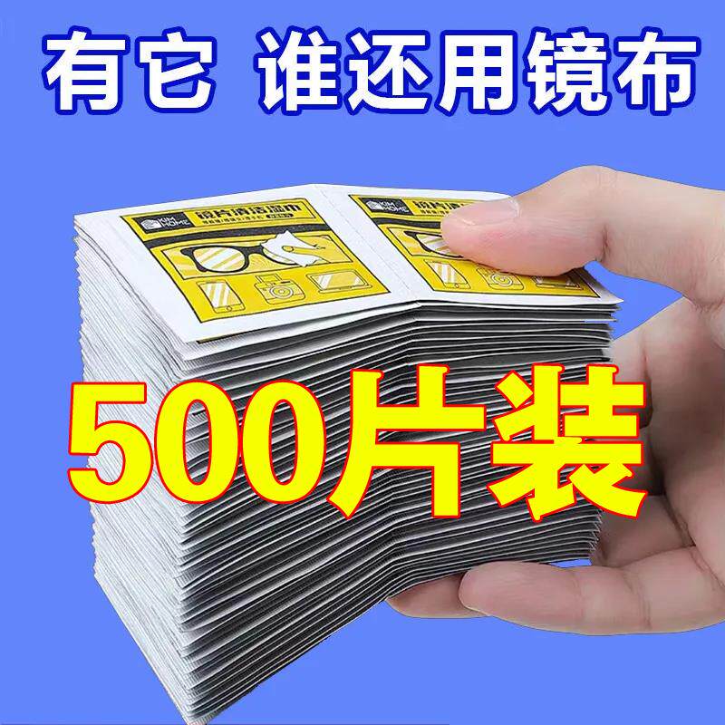 德国标准眼镜清洁湿巾防起雾擦拭镜布专用不伤镜片镜头防雾擦拭纸