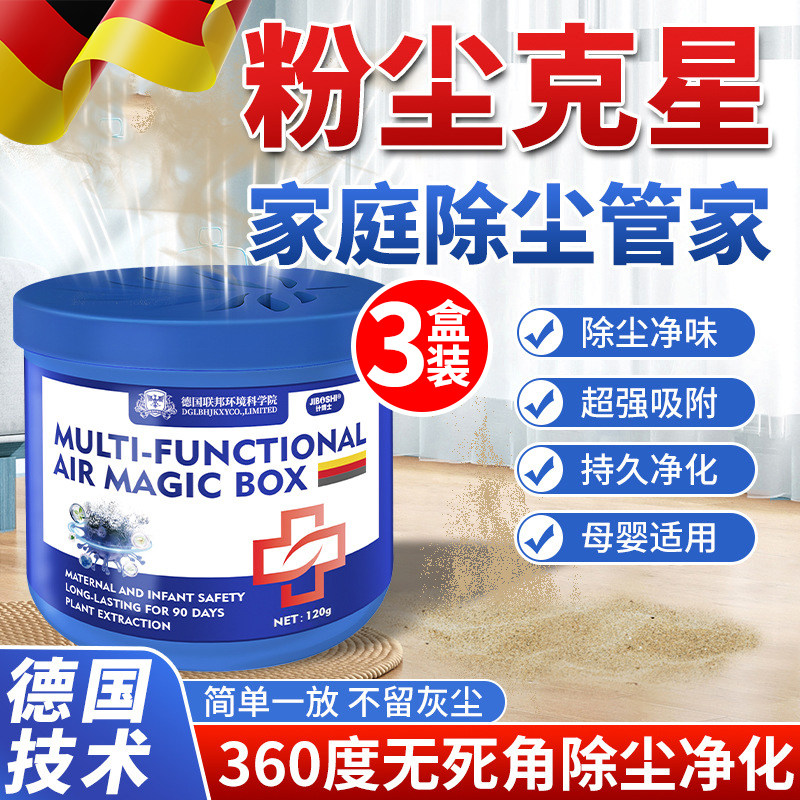 德国除尘魔盒家用超强吸附灰尘神器全天候清洁净化空气持久清除