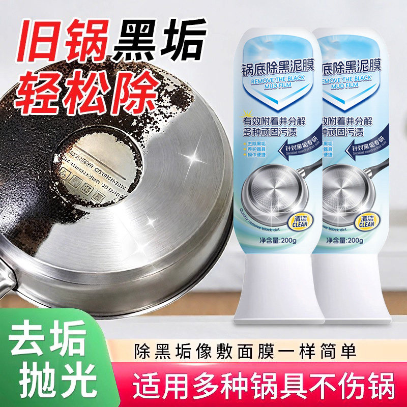 锅底除黑泥膜家用洗黑锅底海藻泥力厨房锅底黑垢清洁剂旗舰店3886