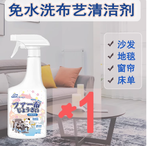 【免水洗】布艺沙发清洁剂免洗/床垫/地毯/科技布/油污血渍尿渍