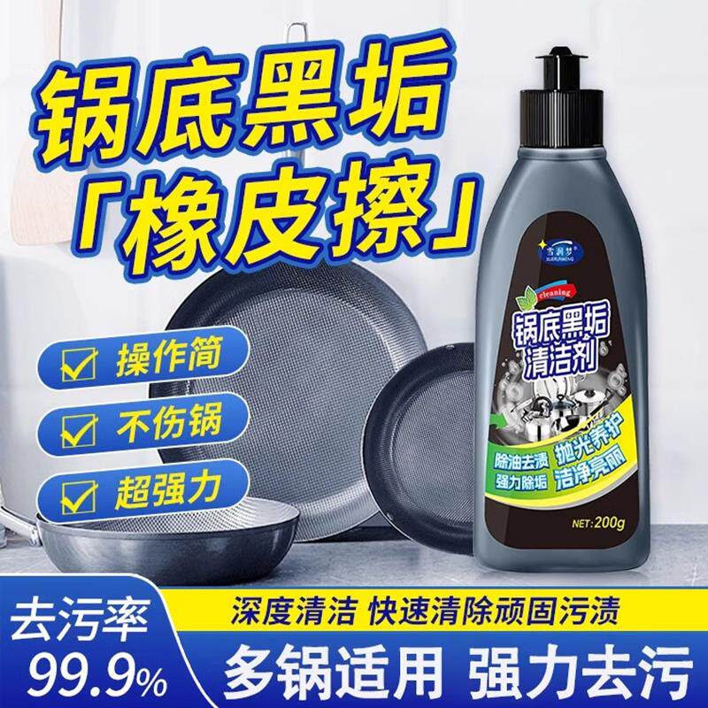 【黑科技】强效除锅底黑垢黑焦/