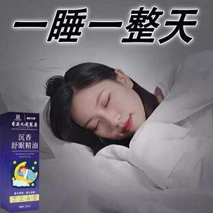 【一觉到天亮】沉香薰衣草植物萃取精油睡到自然天亮助睡眠睡觉