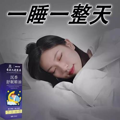 【一觉到天亮】沉香薰衣草植物萃