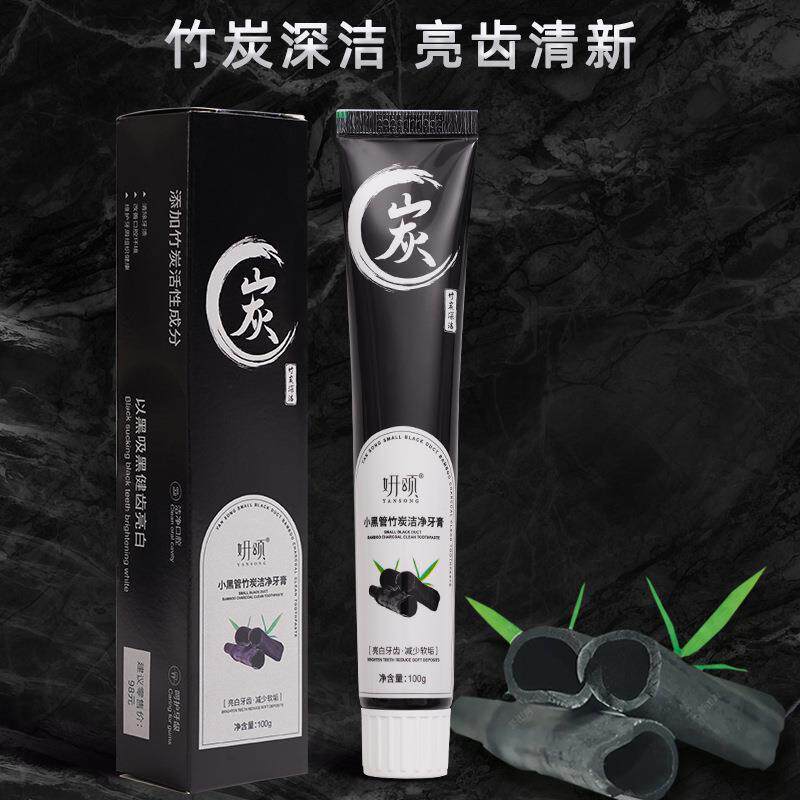 【刷出白牙】竹炭牙膏清新口气洁净牙膏去牙渍烟渍茶渍牙膏