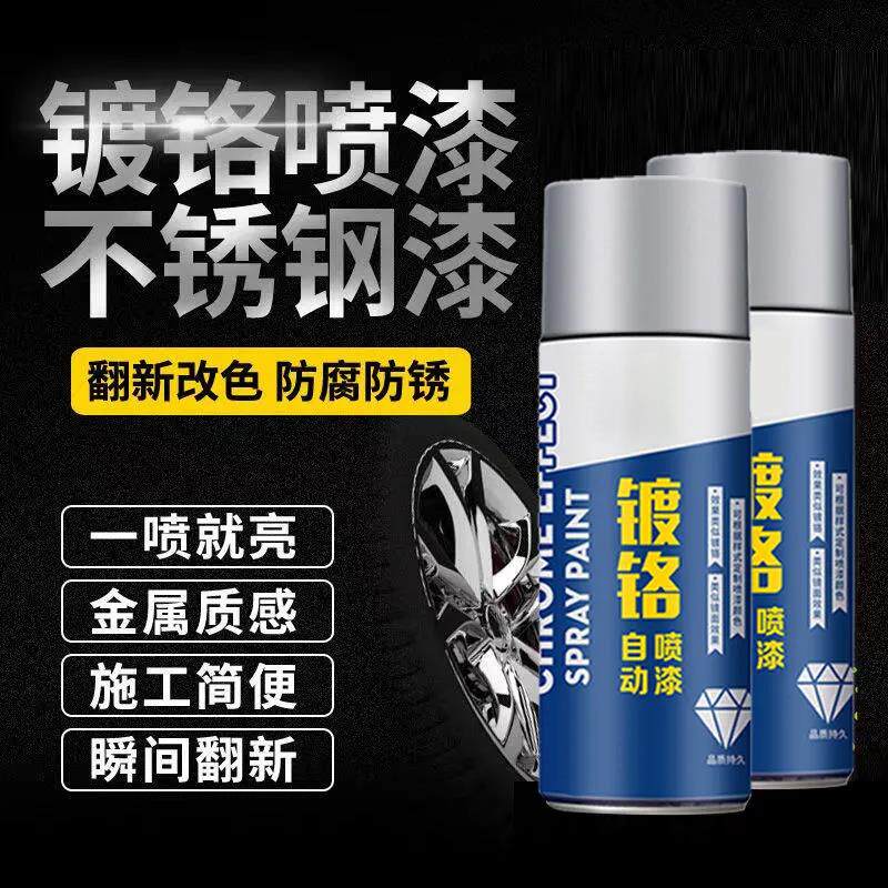 镀铬自喷漆金属防锈防腐修复电镀