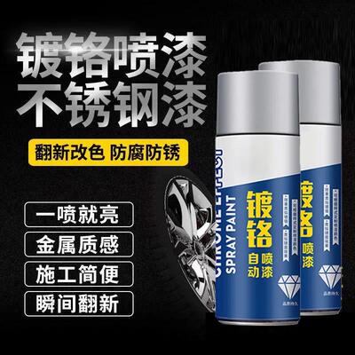 镀铬自喷漆金属防锈防腐修复电镀