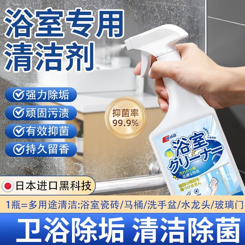 浴室清洁剂玻璃卫浴除水垢清洗瓷