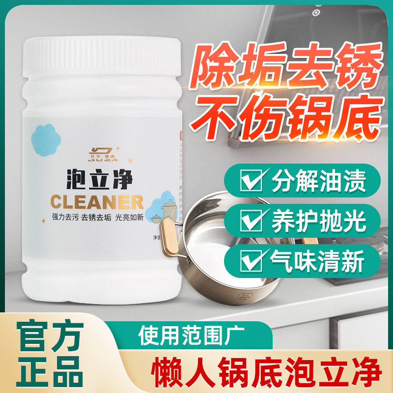 泡立净锅底去重油污强力去锅底黑焦除垢神器厨房锅具不锈钢清洁剂