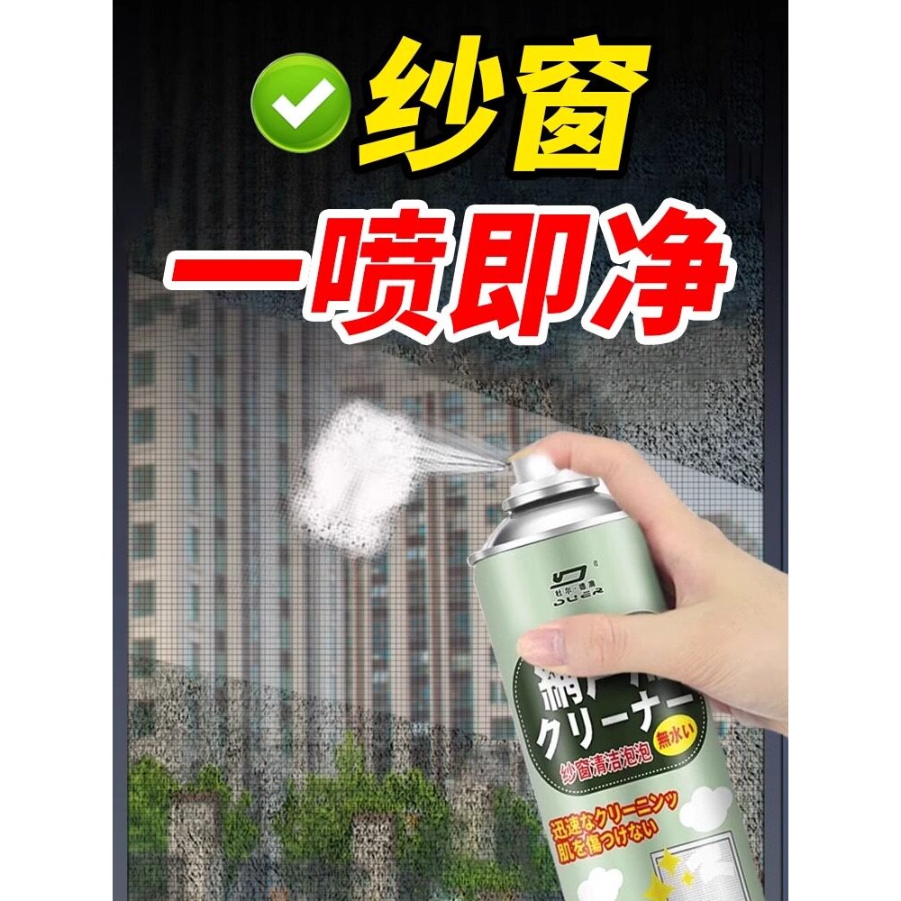 【家政推荐】纱窗清洁泡泡慕斯免拆洗神器洗纱窗金刚网去污清洗剂
