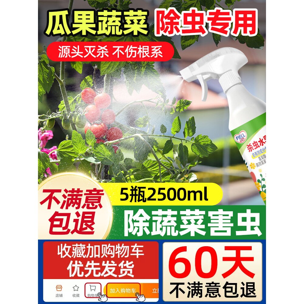 蔬菜除杀虫剂阳台种菜西红柿青菜草莓苗瓜果非无毒菜园专用非农药
