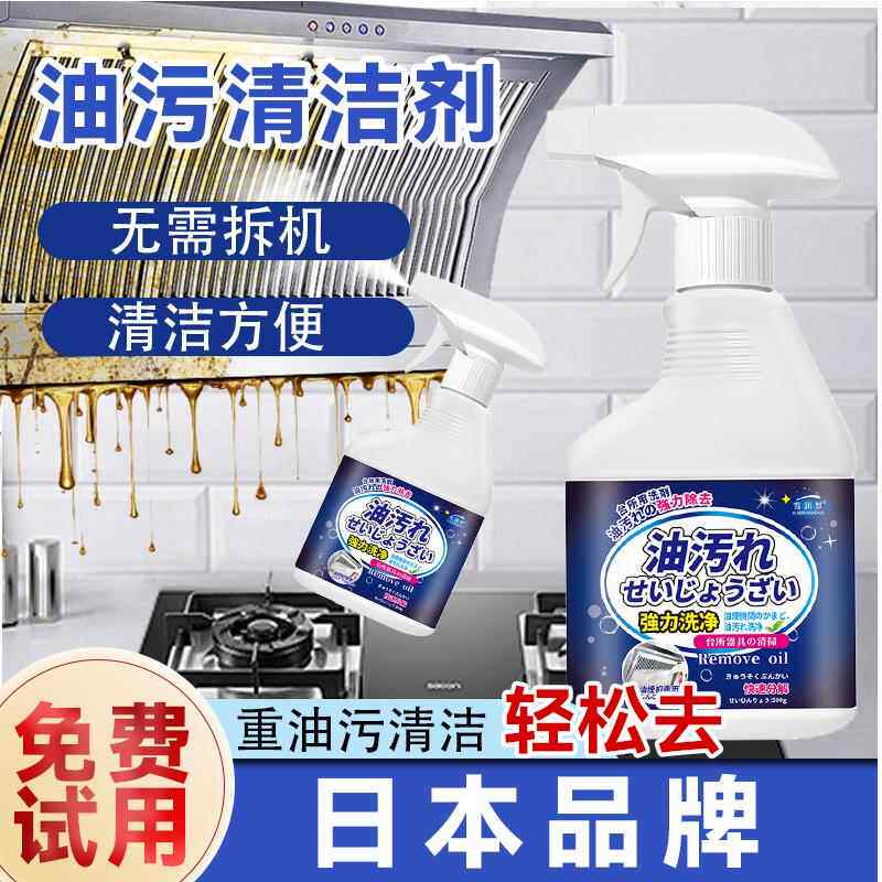【强力洗净】厨房强力去油垢重油污清洁剂油烟机灶台锅底油污克星