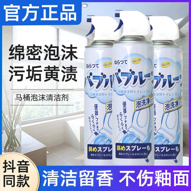 马桶泡泡多功能干洗慕斯去黄强力