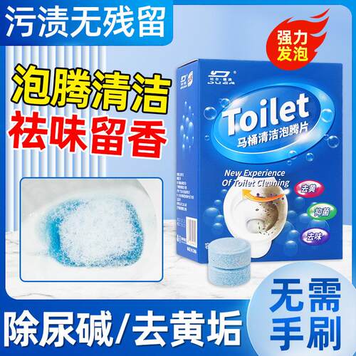 马桶泡腾片德国强力去污除尿垢尿
