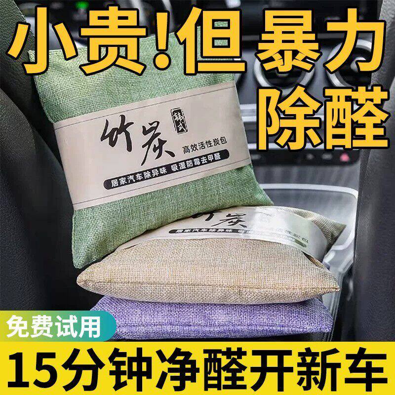 新车除甲醛除异味车内专用活性炭汽车用竹炭包车载碳包净化除异味
