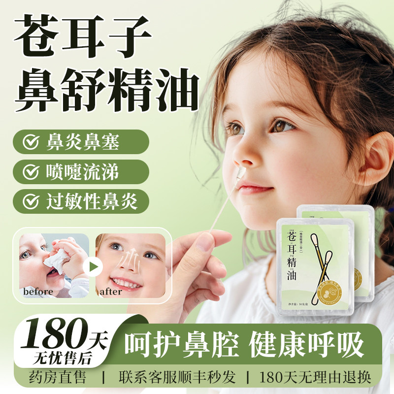 一触即通！苍耳子精油棉棒鼻油炎棉签型儿童成人草本鼻舒油正品