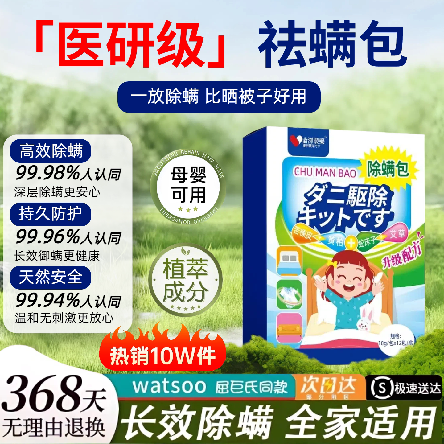 草本除螨包袪螨除菌床上家用学生宿舍去防除螨虫神器衣柜植物艾草