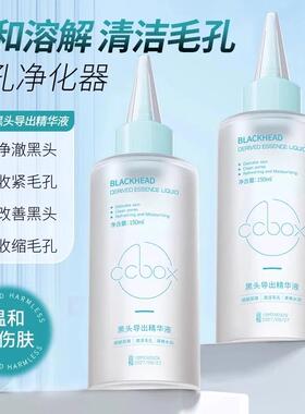 【下单立减50】黑头导出液水控油