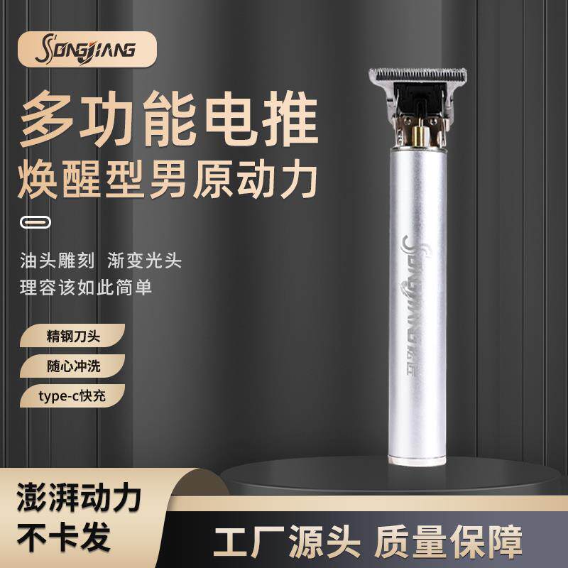 【拍一发八】松匠理发器2024新款电推子多功能理光头充电式剃头发