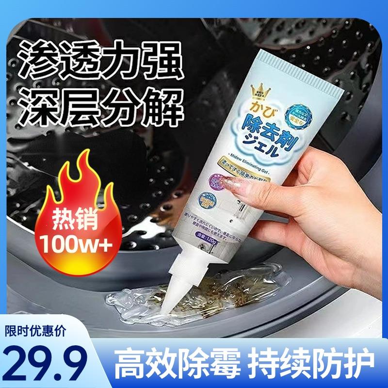 【霉斑都没了】除霉啫喱剂厨房冰箱洗衣机胶圈霉家用污清洁神器