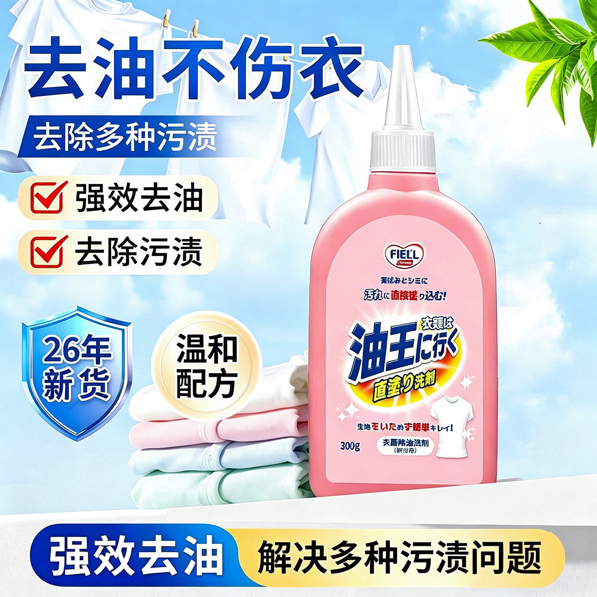 【日本黑科技】衣物去油王食用油果渍笔渍血渍顽固污渍秒除不伤手