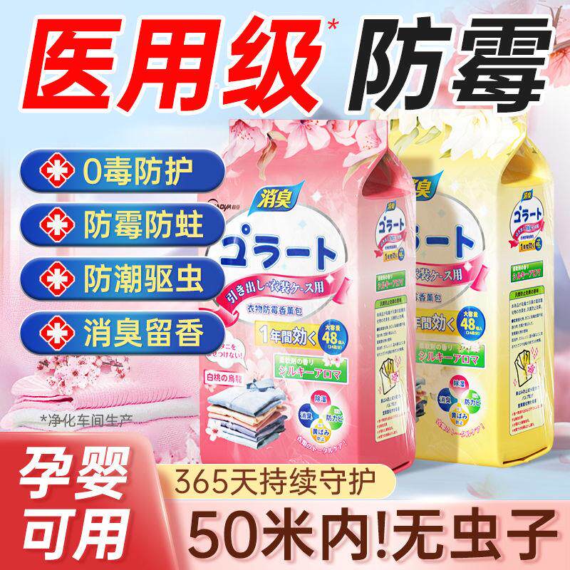 【75.8万人回购】花香樟脑丸家用