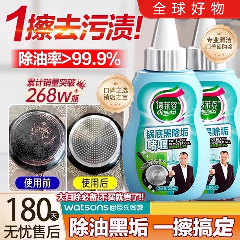 甄选锅底黑除垢啫喱除黑烧焦油污厨具强力去污家用抛光去污