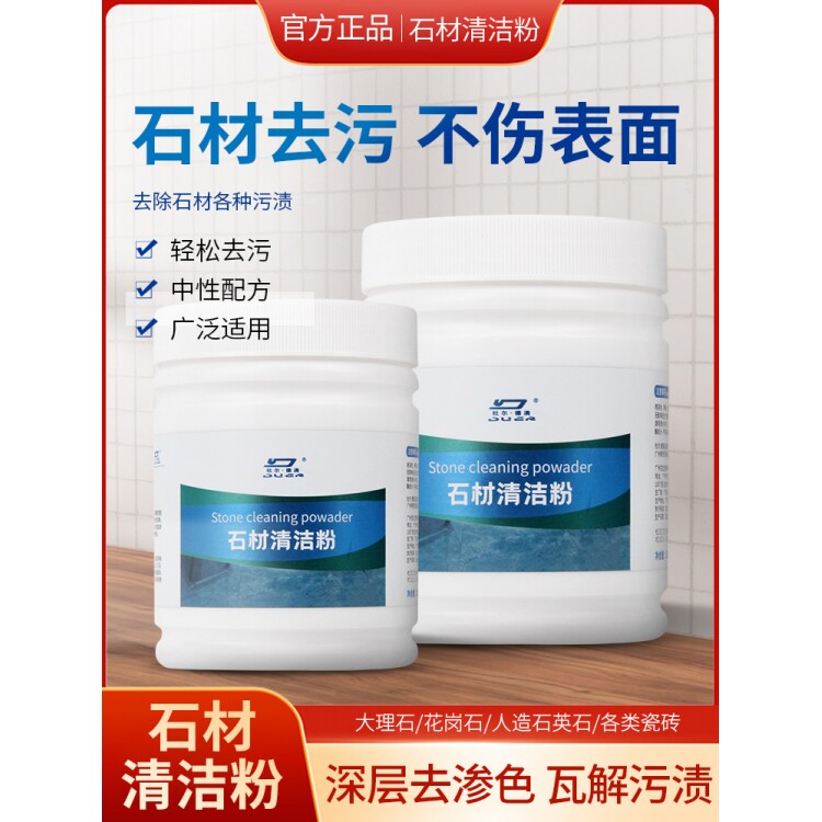 石材清洁粉超强新一代五洁粉厨房