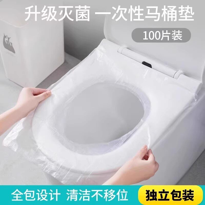 一次性马桶套无菌坐垫外出旅行出差上厕所隔脏孕妇坐月子通用G