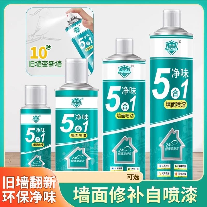 【零甲醛速干净味型】墙面自喷漆